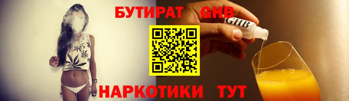 БУТИРАТ BDO 33%  Вход с VPN  Новосибирск 