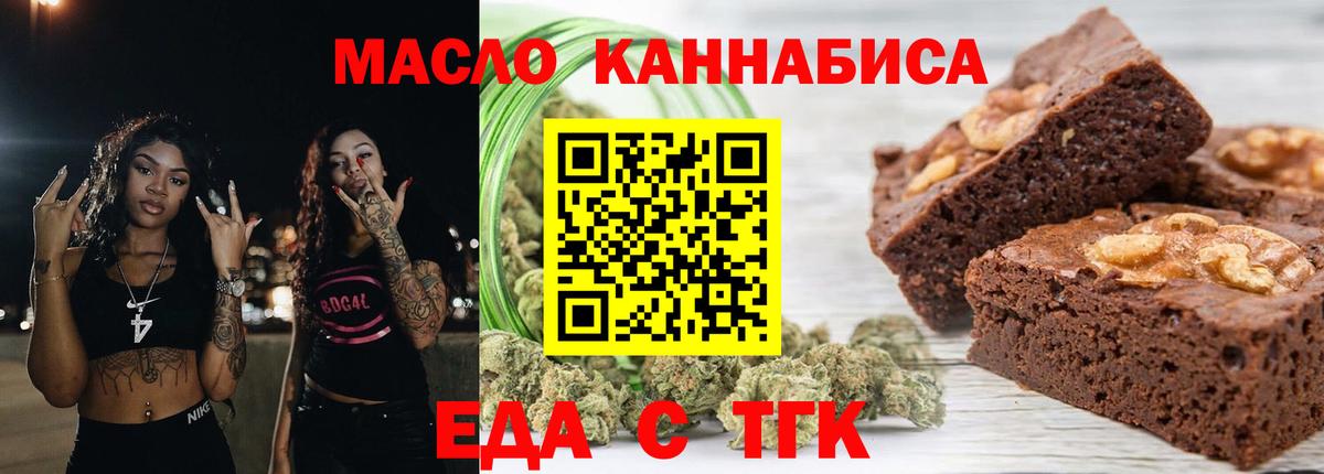 Новосибирск  Еда ТГК конопля  Вход с VPN 