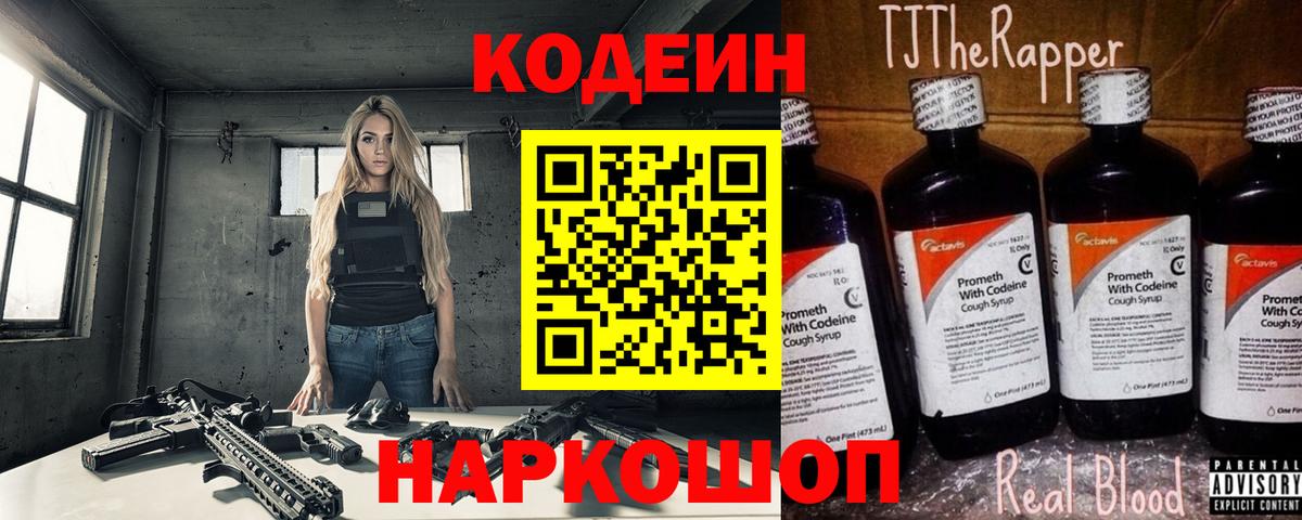 Codein напиток Lean (лин) Новосибирск