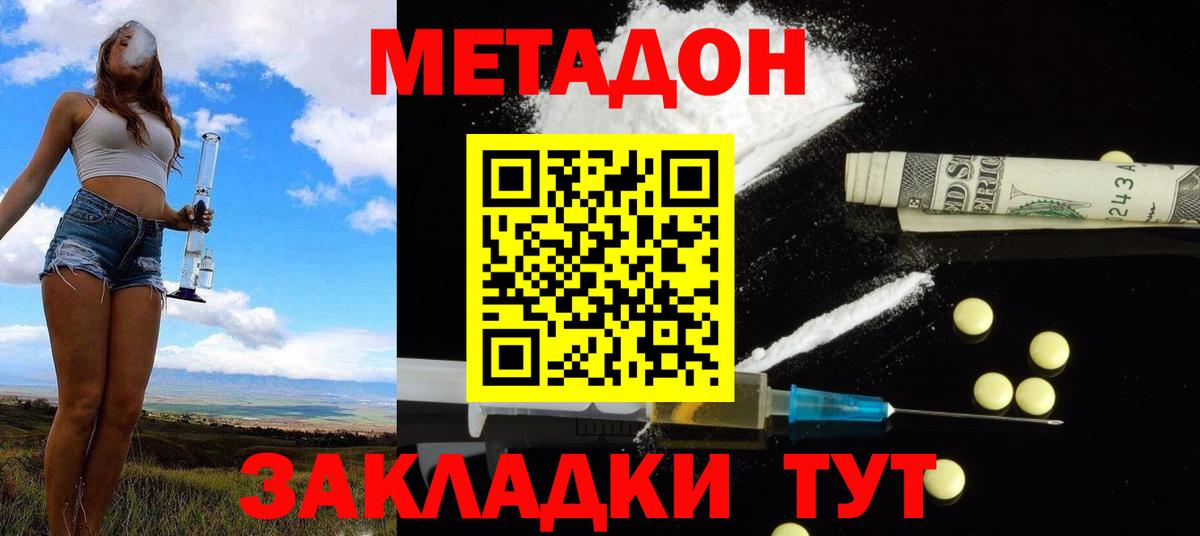 Метадон мёд  Вход с VPN  МЕТАДОН кристалл  Новосибирск 